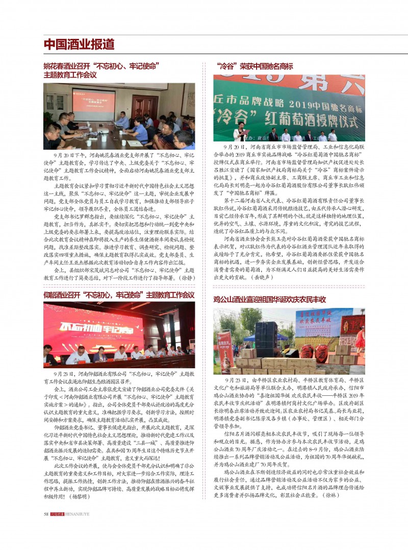 河南酒业2019年第5期_页面_58