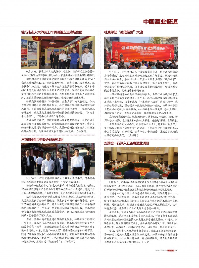 河南酒业2019年第5期_页面_59