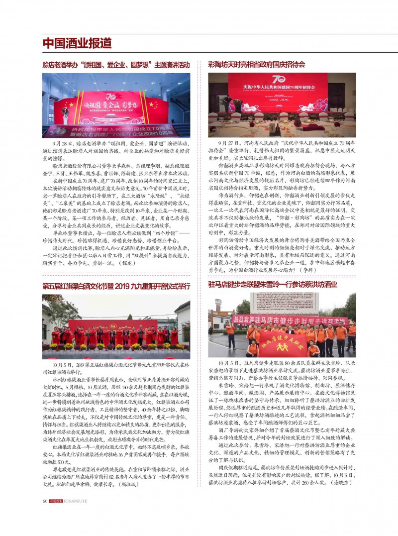 河南酒业2019年第5期_页面_60