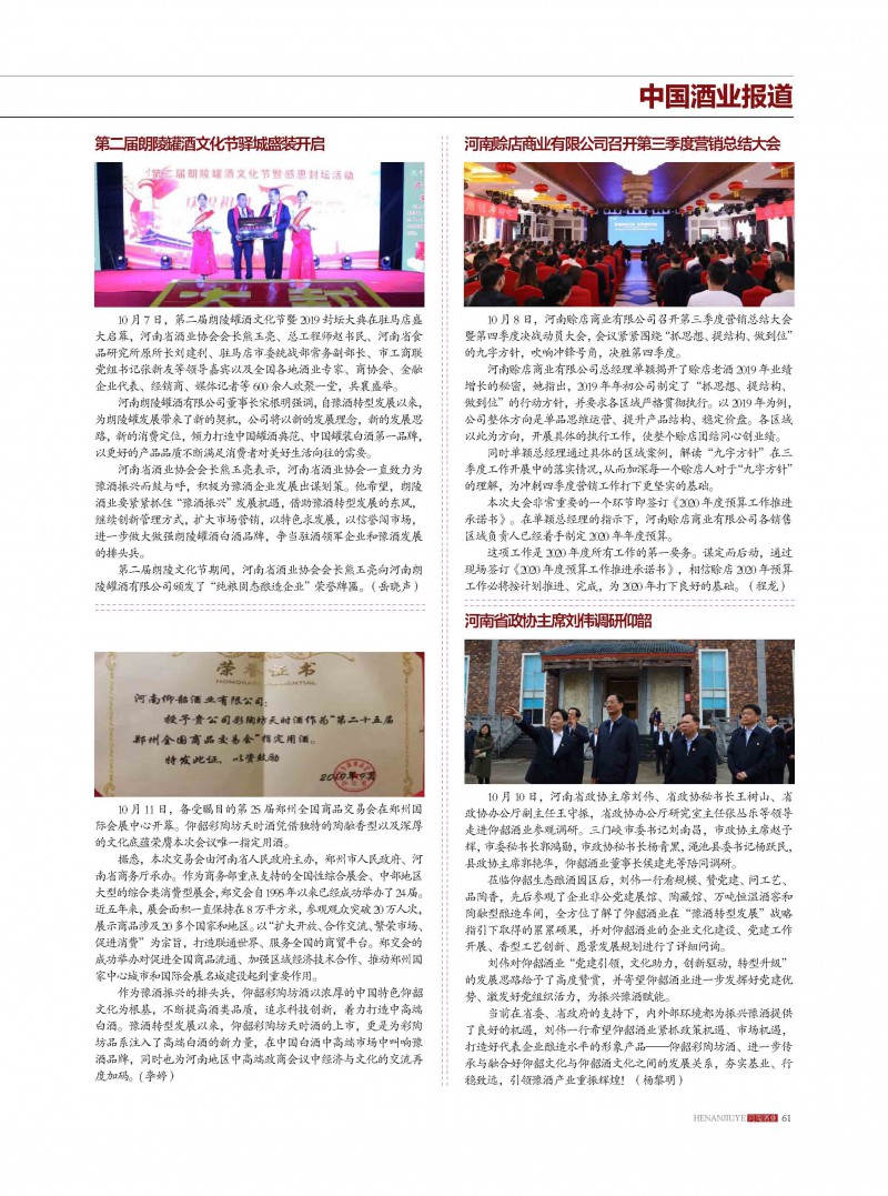 河南酒业2019年第5期_页面_61