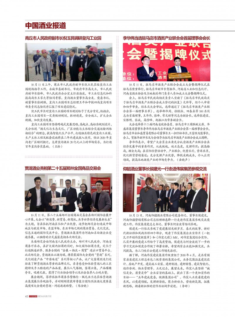 河南酒业2019年第5期_页面_62
