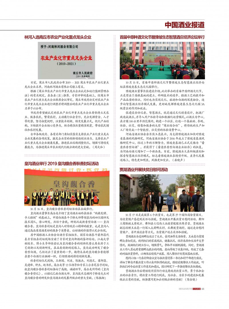 河南酒业2019年第5期_页面_63