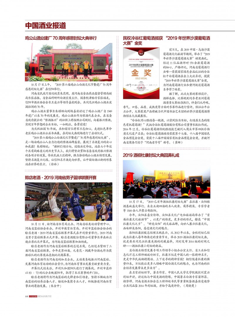 河南酒业2019年第5期_页面_64