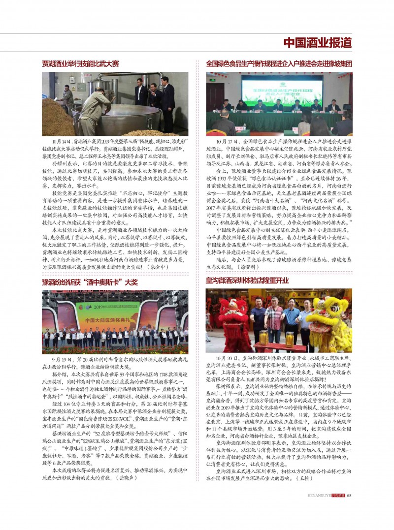 河南酒业2019年第5期_页面_65