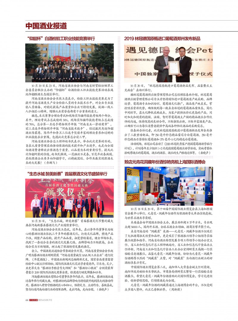 河南酒业2019年第5期_页面_66