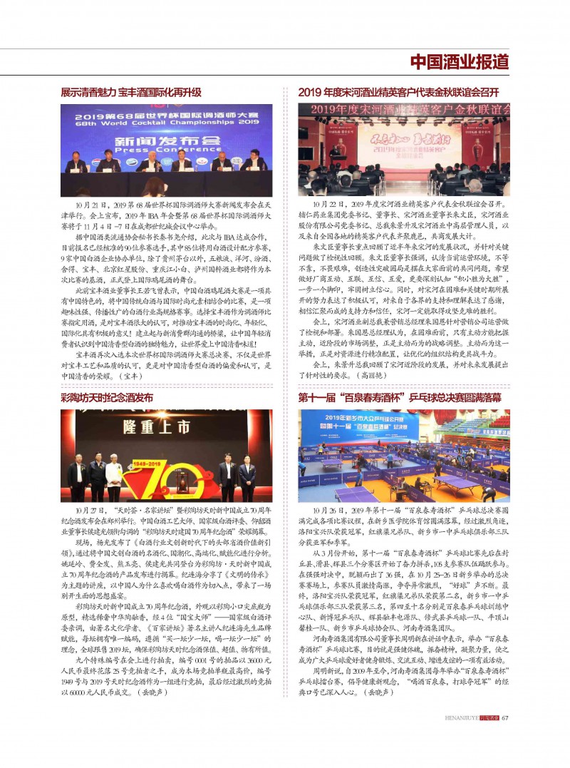 河南酒业2019年第5期_页面_67