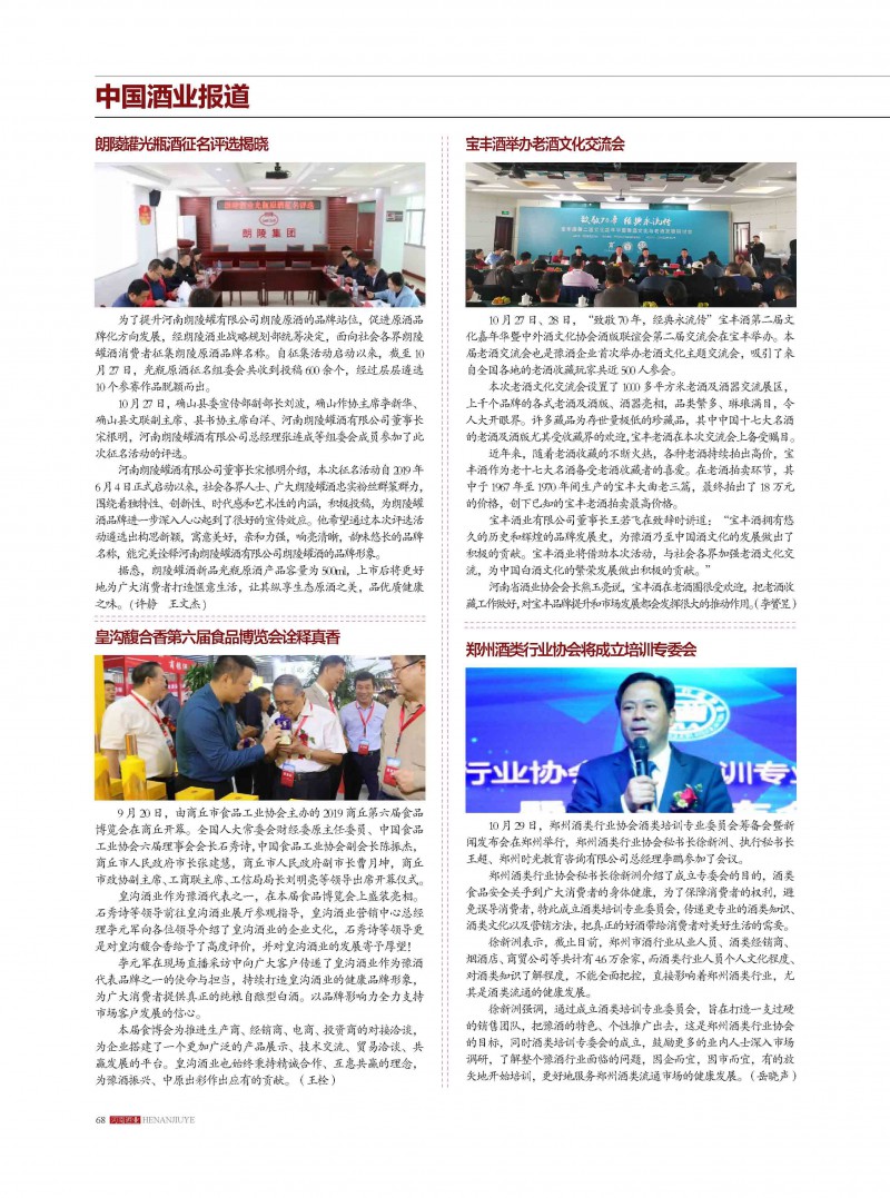 河南酒业2019年第5期_页面_68