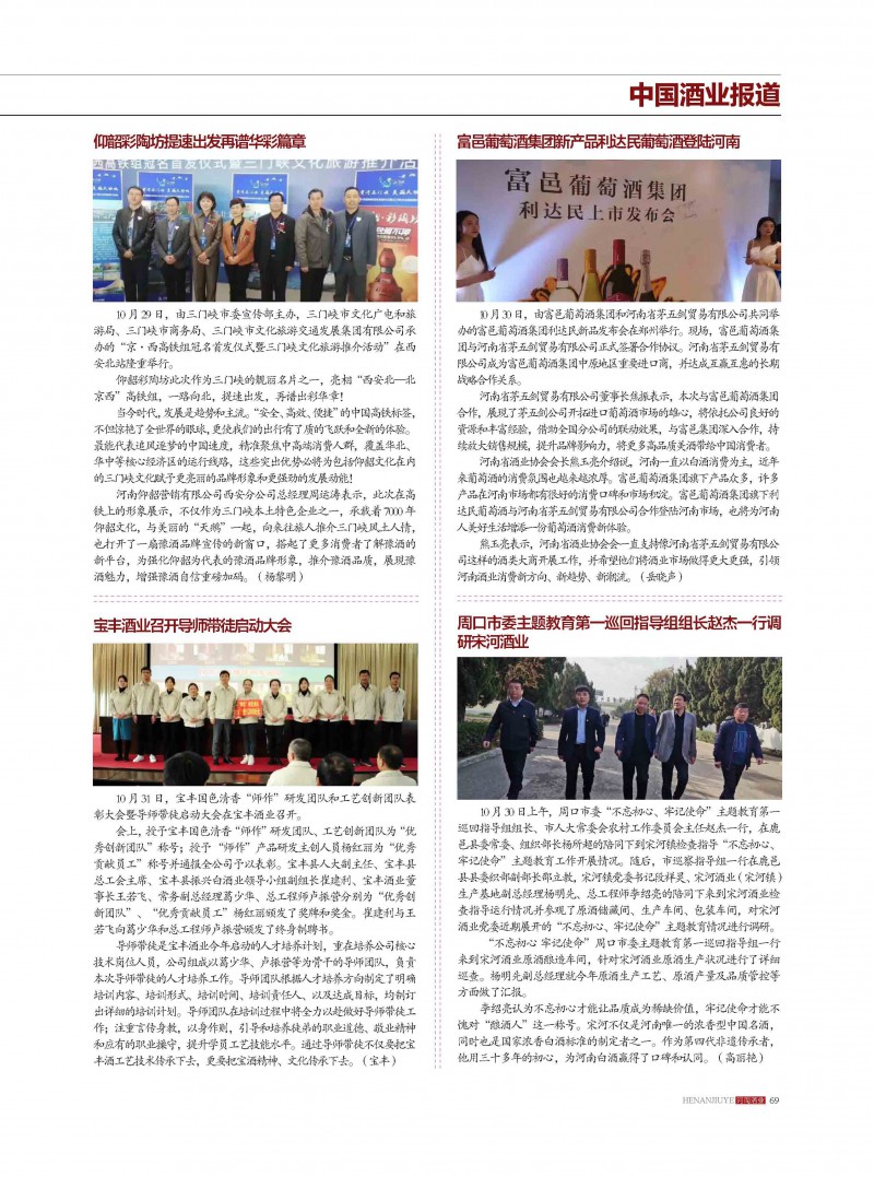 河南酒业2019年第5期_页面_69
