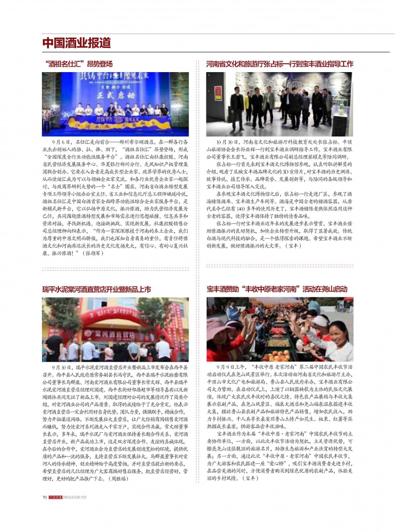 河南酒业2019年第5期_页面_70