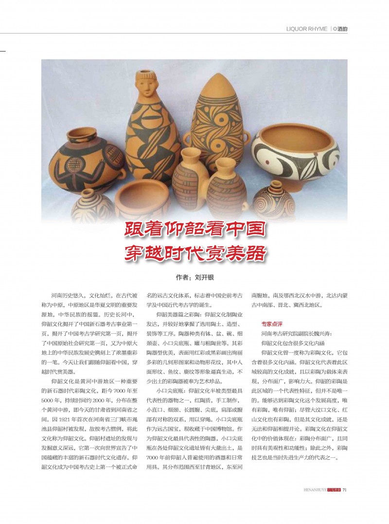 河南酒业2019年第5期_页面_71