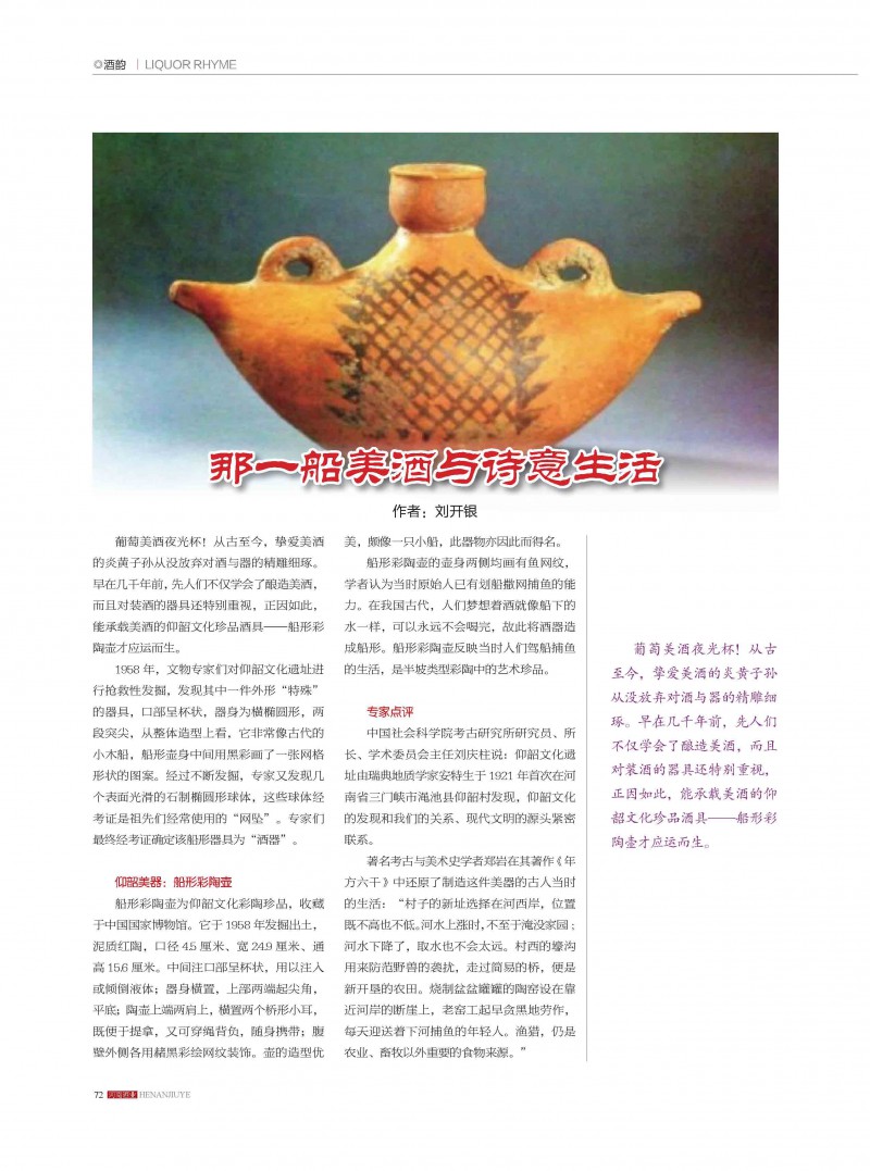 河南酒业2019年第5期_页面_72