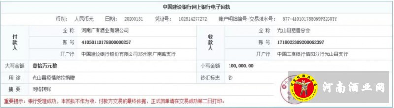 河南广有酒业捐款10万元