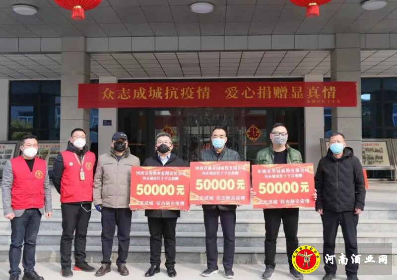 皇沟酒业捐款5万元
