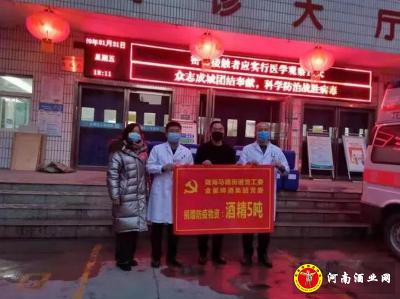 金星啤酒集团捐赠消毒用酒精5吨