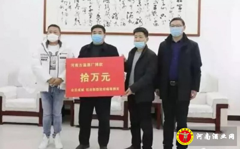 河南古温酒厂捐款10万元