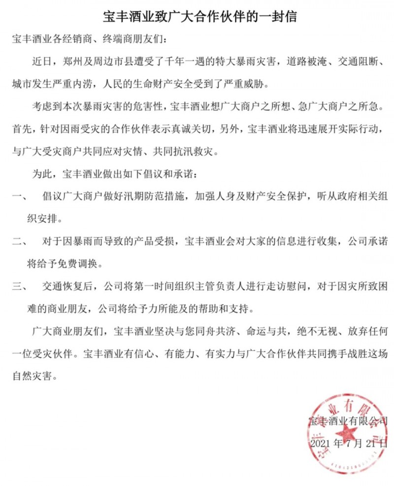 宝丰2
