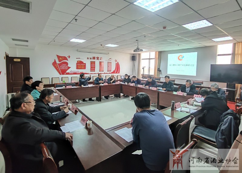04召开振兴濮阳白酒产业发展研讨会
