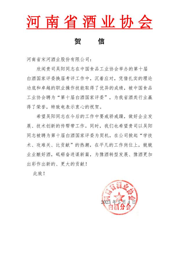 宋河