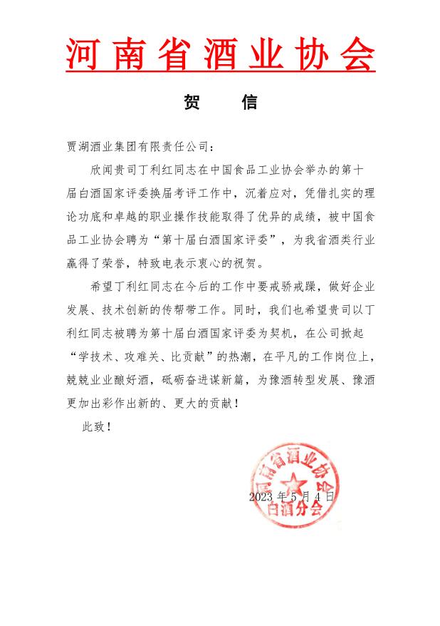 贾湖