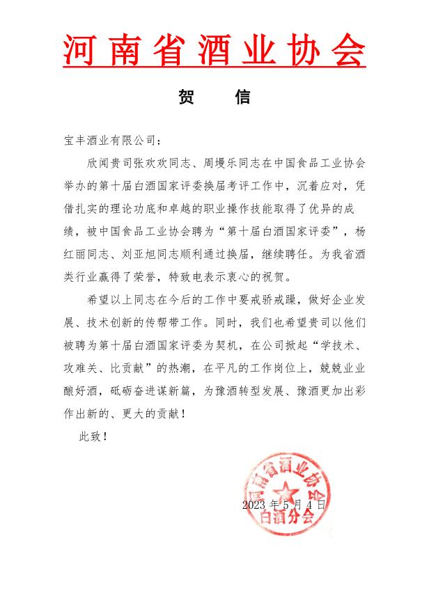 宝丰