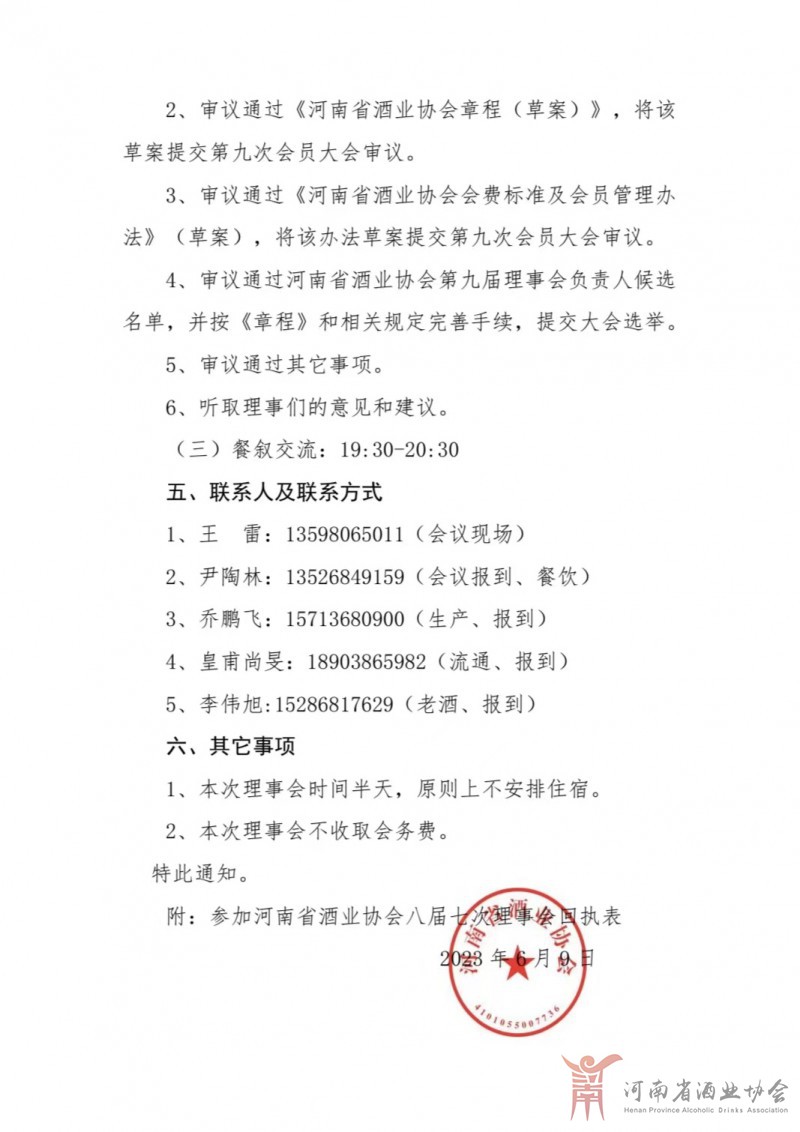 八届七次理事会通知-2