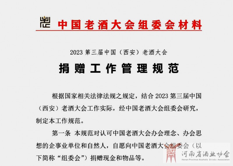 捐赠规范0