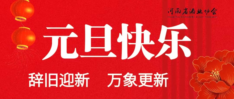 新年快乐图片