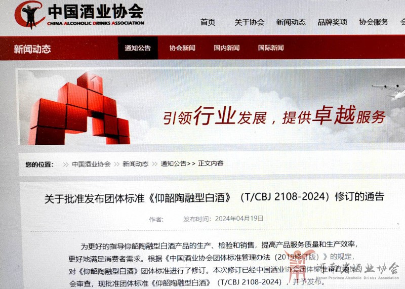 中国酒业协会官网公告截图