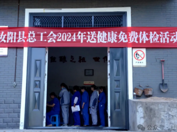 汝阳县总工会”五一“国际劳动节走进杜康控股汝阳生产基地开展”送健康、送温暖“活动