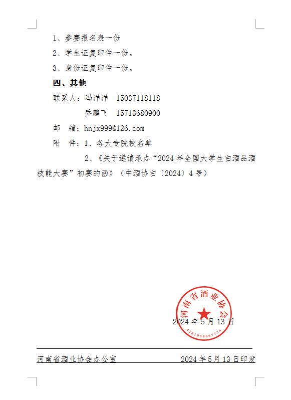 QQ截图20240513161943