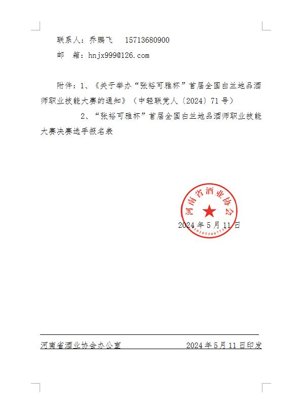 QQ截图20240513162158