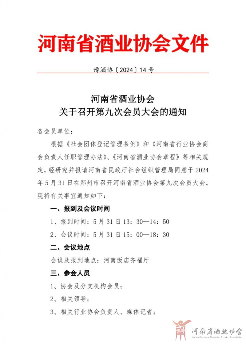 会议通知文件1