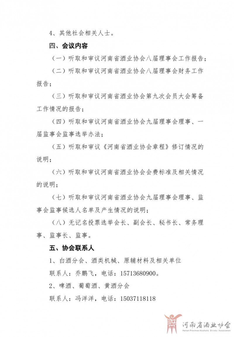 会议通知文件2