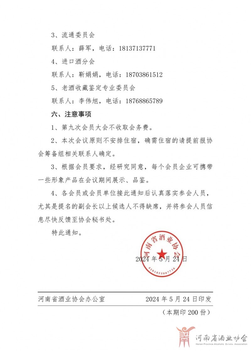 会议通知文件3