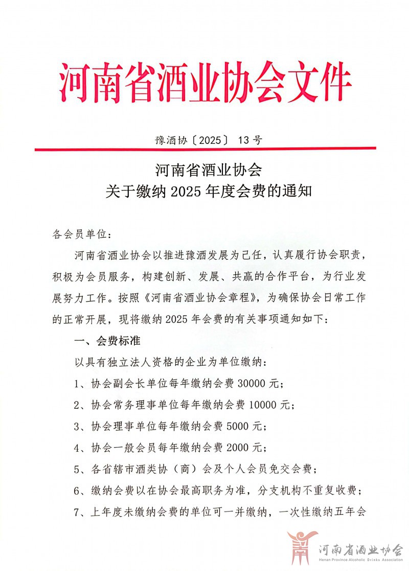 会费1 (1)
