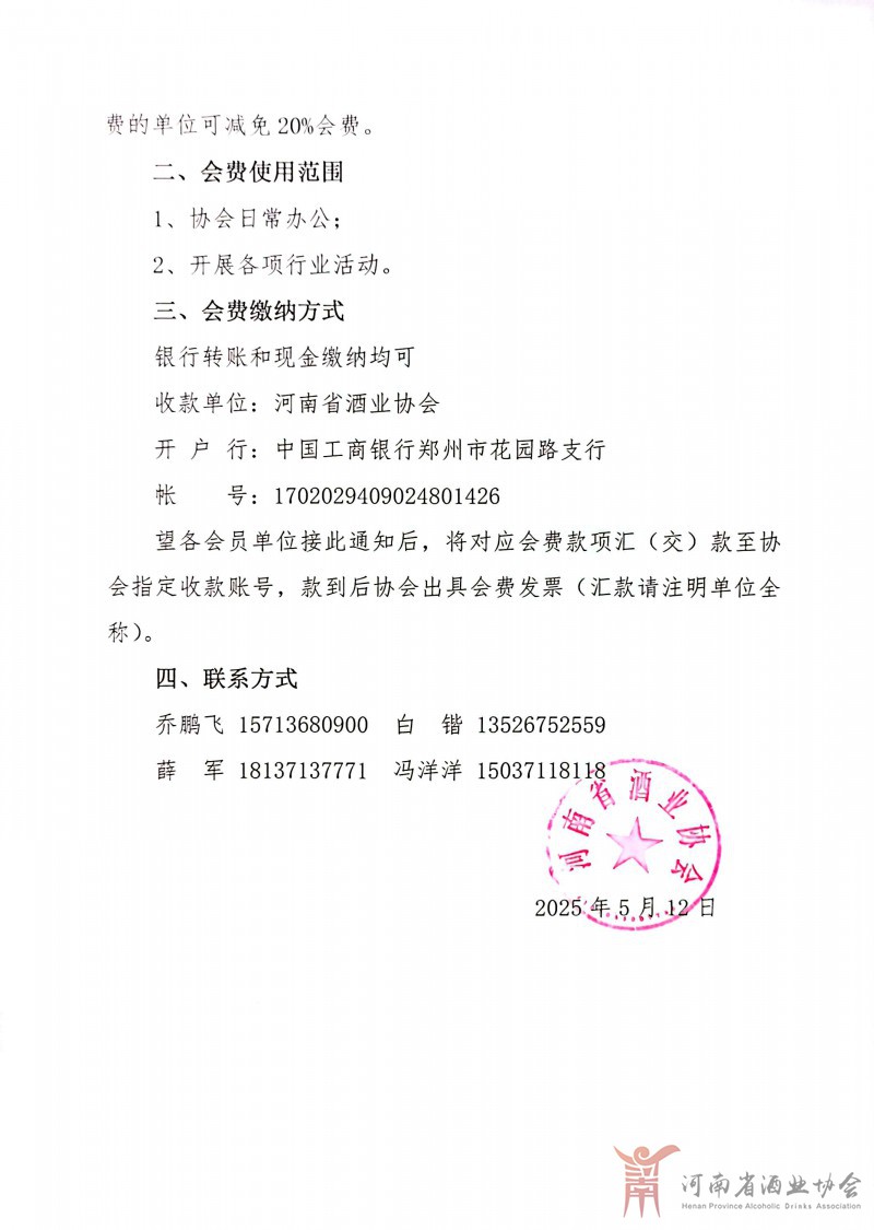 会费1 (2)
