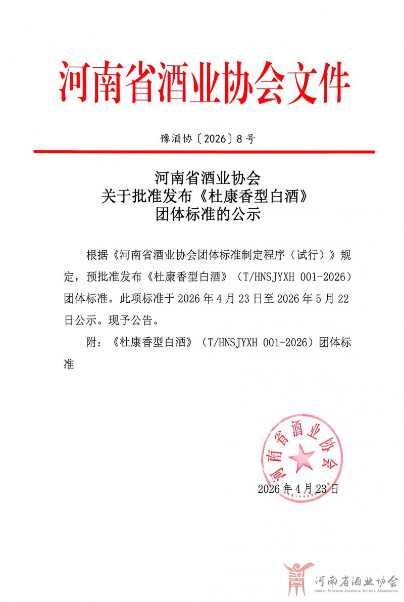 杜康香型